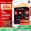 微星（MSI）AMD R7 7800X3D/9700X/5060Ti/5070/瀚铠9070XT台式组装电脑游戏电竞三角洲行动主机DIY整机组装机 配置十三：9700X+RTX5070