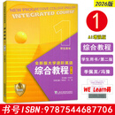 科目任选 全新版大学进阶英语：综合教程（第二版） AI增强版1-4册 学生用书1234册 一书一码 2026版 上海外语教育出版社 AI增强版1】全新版进阶 综合教程 学生用书