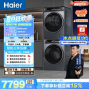 海尔（Haier）云溪4.0洗烘套装 10kg全自动直驱滚筒洗衣机+双擎热泵烘干机 京东自营 国补 583+583 何润东同款