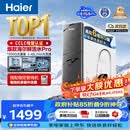 海尔（Haier）净水器鲜活水pro1200G金榜净水器抑菌滤芯净饮机家用厨房专用台下用反渗透过滤直饮净水机R793