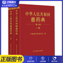 2026年中华人民共和国兽药典 第七版一二部 药学 《中华人民共和国兽药典 （第七版）》一、二部