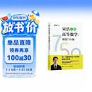 【包邮】高等数学（上册）精选750题 图灵出品