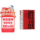 胜战中国人民志愿军五任司令员 全景式描写和回顾抗美援朝战争的高层决策者