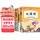快乐读书吧四年级上册山海经 中国古代神话传说故事 世界经典神话传说故事 古希腊神话（全4册）人教版课外书配套书目 正版图书儿童文学中小学教辅小学生课外阅读书籍7-10岁推荐阅读