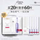 欧莱雅玻色因安瓶面膜含赠到手60片修复护肤化妆品生日礼物