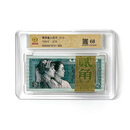 第四套纸币钱币人民币小全套大全套老钱币收藏商务礼品 【评级】2角百连号（1980版整刀）