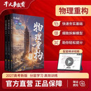 干大事教育物理重构高中物理讲义高考教辅必刷题2027新版全国通用正版