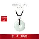 周大福 玉扣 平安扣 翡翠吊坠 K65131生日礼物
