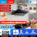 美的（Midea）【小西梅26年新款AK10】烟机灶具套装30风量自动蒸汽洗顶侧一体搭AK7天然气以旧换新