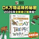 DK万物运转的秘密（修订版）全套科普从物理到化学到生物 火箭科普，朱雀三号 一书的量顶'一柜子的书。孩子从6岁翻到16岁，每一个