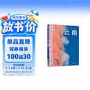 全新中国旅行体验指南 云南 孤独星球作者团队全新打造