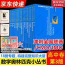 数学奥林匹克小丛书高中卷 全套1-18册 奥林匹克数学竞赛 小蓝本高中通用 高中数学奥数教程 单本套装自选 高中卷1-18册 小蓝本高中卷 1-18册
