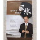 【二手9成新】阴盘奇门遁甲 王凤麟著
