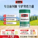 Swisse斯维诗男士锯棕榈番茄红素锌硒 呵护男性前列腺 增强抵御力50片
