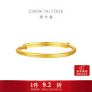 周大福素圈宝宝金饰黄金手镯女约8.2g EOF1429生日礼物七夕礼物