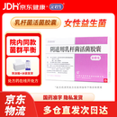 冷链产品 定君生 阴道用乳杆菌活菌胶囊0.25g*5粒/板*2板/盒