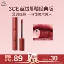 3ce丝绒唇釉#红梨色#SPEAKUP网红唇釉口红送女友生日礼物