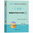 27新版含26年真题】广东春季高考考试复习资料2027年普通高中学业水平考试语文数学英语教材模拟卷必刷题历年真题普通高中学业测试成绩广东省考试 英语【辅导教材】