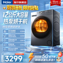 海尔（Haier）云溪4.0热泵烘干机家用10/12公斤大容量除毛洗干衣机空气洗衣物护理机除菌螨4重净虑 新品52D1丨12KG大容量热泵柔烘+除毛絮空气洗