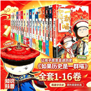 【现货】如果历史是一群喵肥志历史喵系列全套16册趣味漫画学历史少儿趣味历史读物 【全套16册】历史喵1-16册