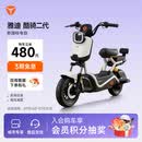 雅迪【河北专享】酷骑二代电动自行车 长续航踏板车 【门店自提】