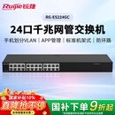 锐捷24口全千兆二层AI网管交换机 RG-ES224GC 安防监控 企业级APP管理 办公监控工程交换器网络分流器