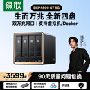 绿联私有云DXP4800 GT 8G四盘位NAS网络存储 AI个人云家庭硬盘服务器 双万兆网口 适用iPhone17