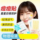 星星痘痘贴祛痘瘪痘舒缓净痘贴敏感肌适用控油吸附隔离污染HA19 【千人复购 颜色随机】40贴2袋1件