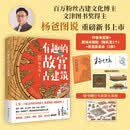有趣的故宫古建筑 亲笔签名+冰箱贴+盖章本 文津图书奖得主，百万粉丝文化博主杨爸图说手绘400多张精美图片，带你感受皇家宫殿艺术之美 随书送故宫打卡海报