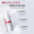 薇诺娜舒缓控油洁颜泡沫150ml/50ml敏感肌温和清洁洗面奶平衡水油 舒缓控油洁颜泡沫50ml*1支