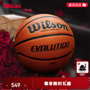 Wilson威尔胜Evolution官方球赛同款超纤PU室内专业竞赛7号篮球