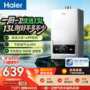 海尔【MODEL 13升】 钛空银 一厨一卫 燃气热水器天然气 恒温节能速热出水快安全 低水压启动 上门安装