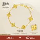 周生生七夕礼物黄金手链幸运四叶草足金碎碎冰珠边金链子 95934B计价 18厘米 - 8.25克(含工费950元)
