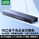 绿联16口千兆交换机 企业级交换器 工程监控网络分线转换器 家用网线分流器VLAN划分加厚钢壳 【16口千兆】企业级19寸标准机架