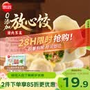 思念放心饺猪肉荠菜水饺1kg50只 速冻饺子早餐蒸饺煎饺0添加