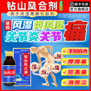 [金顶皇]钻山风合剂 150ml 4盒装 风湿关节疼痛类风湿关节炎手脚麻木腰疼腿疼膝盖膝关节滑膜肿胀止痛膏专用药效特正品 活血化瘀+消炎消肿+止疼痛