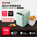 海氏（Hauswirt）A7变频全自动面包机家用多功能智能早餐和面发酵烘焙烤吐司一体机限时补贴 A7浅绿色-变频技术