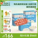 小皮（Little Freddie）高铁米粉有机 婴儿宝宝辅食营养米糊米粉婴儿6个月以上 【新品高铁侠丨6月+】原味大米粉*3盒