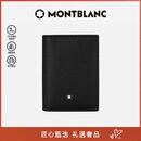 万宝龙MONTBLANC男士匠心系列4卡位黑色卡片夹130322【七夕礼物】