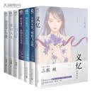 三秋缒小说全套7册 重启人生+三日间的幸福+恋爱寄生虫+义忆+那年夏天我拨去你打来的电话 校园青