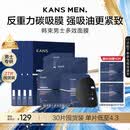 韩束男士控油多效提亮面膜护肤品补水保湿抗皱紧致面膜男生礼物