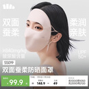 蕉下（beneunder）真丝防晒面罩双面蚕柔防晒口罩女遮阳医美术后薄脸基尼夏季SS019