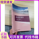 高原护理学作者9787117356787人民卫生出版社
