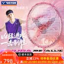 威克多（VICTOR）胜利专业羽毛球拍TK-RYUGA龙牙之刃1代二代pro碳素纤维进攻型单拍 【胶囊粉龙牙】龙牙RYUGA METALLIC CPS 4U(80-84.9克)