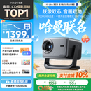 哈趣H3 Ultra 云台投影仪家用 哈曼联名 真1080P 高清家庭卧室影院投影机