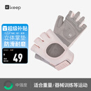 Keep健身手套男女运动骑行引体向上单杠训练撸铁壶铃防滑运动手套