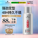 施华蔻专业施华蔻PRO OSIS刚劲发胶男士定型喷雾100ml蓬松旅行便携清爽造型
