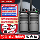 宝锋（BAOFENG）【双台装】BF-888SPlus 旗舰版无线对讲机 快充长续航专业大功率户外民家商用酒店工地小型手持台