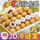 山姆伯伯 广西石硖龙眼【JD-多地次日达】桂圆新鲜当季水果送礼整箱批发 9斤装【全家畅吃-蕞划算】净8斤 石硖龙眼【SS+级超精选果】个大肉厚