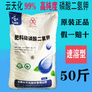 云天化磷酸二氢钾50斤大包装水溶肥速溶叶面喷施肥小麦玉米专用作物通用 磷酸二氢钾50斤*1袋【有防伪】